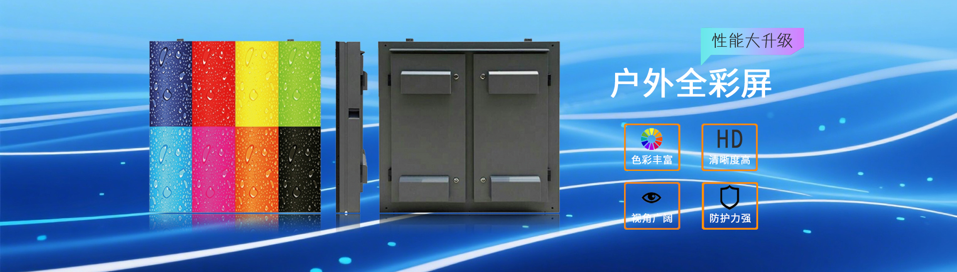 戶外led顯示屏 專業(yè)定制